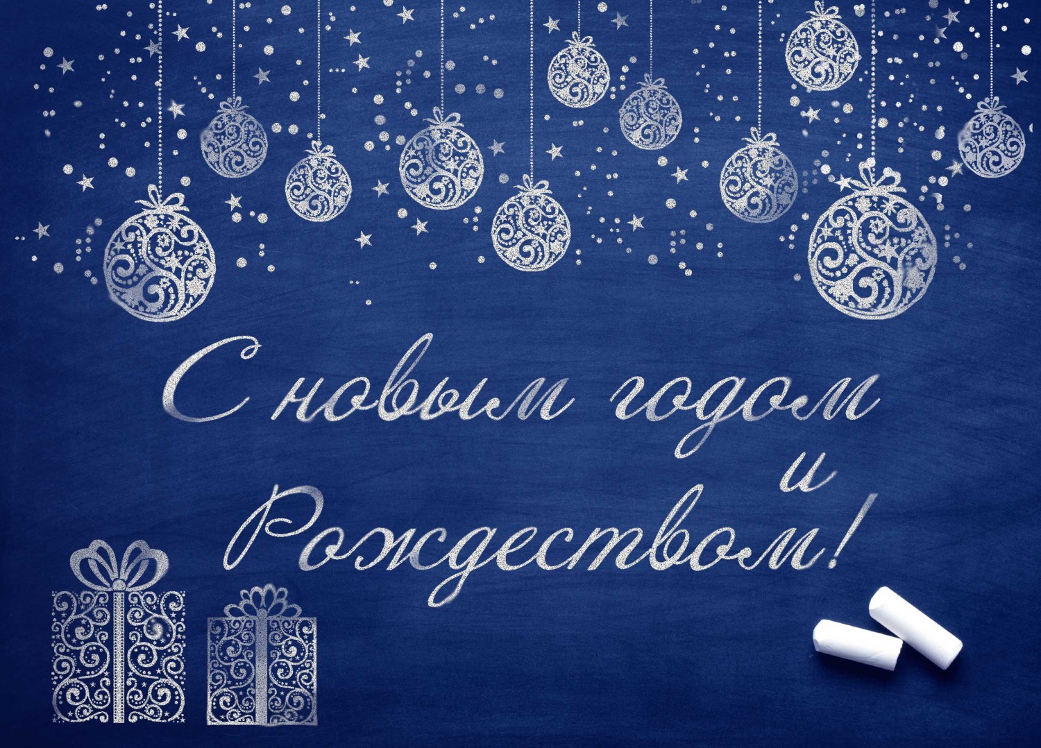 С новым годом 2021