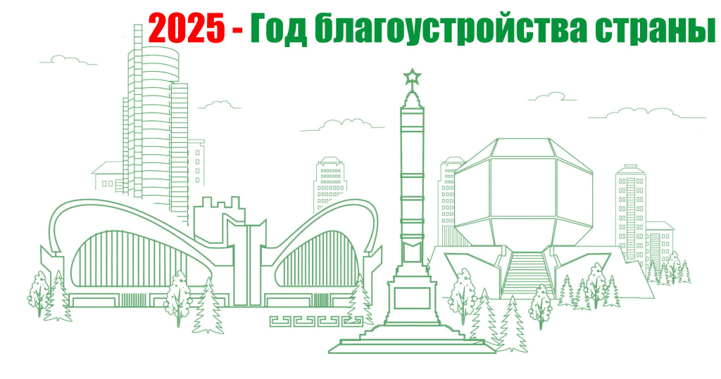 2025 гогд по Блогоустройству