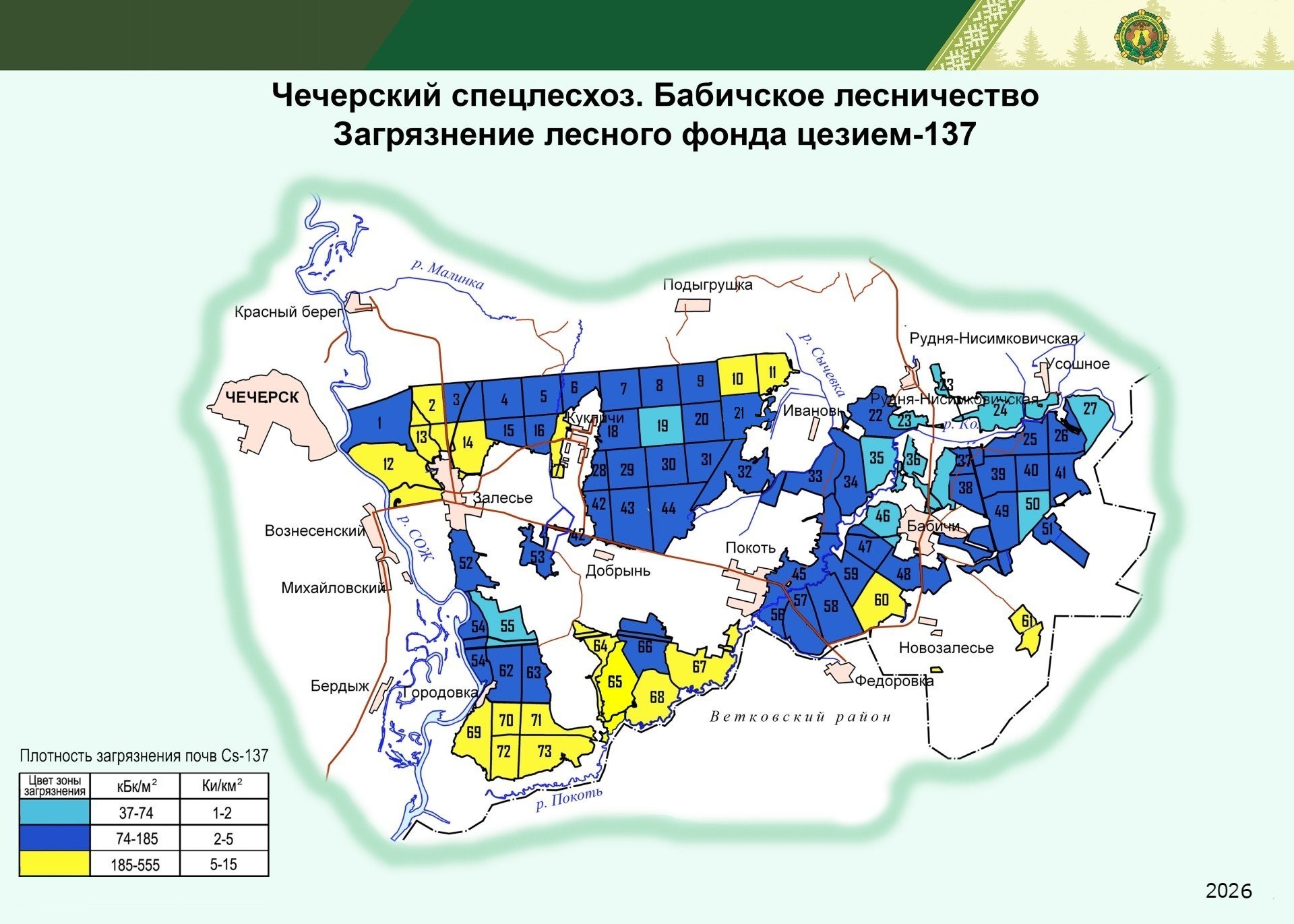 Бабичское лесничество2025