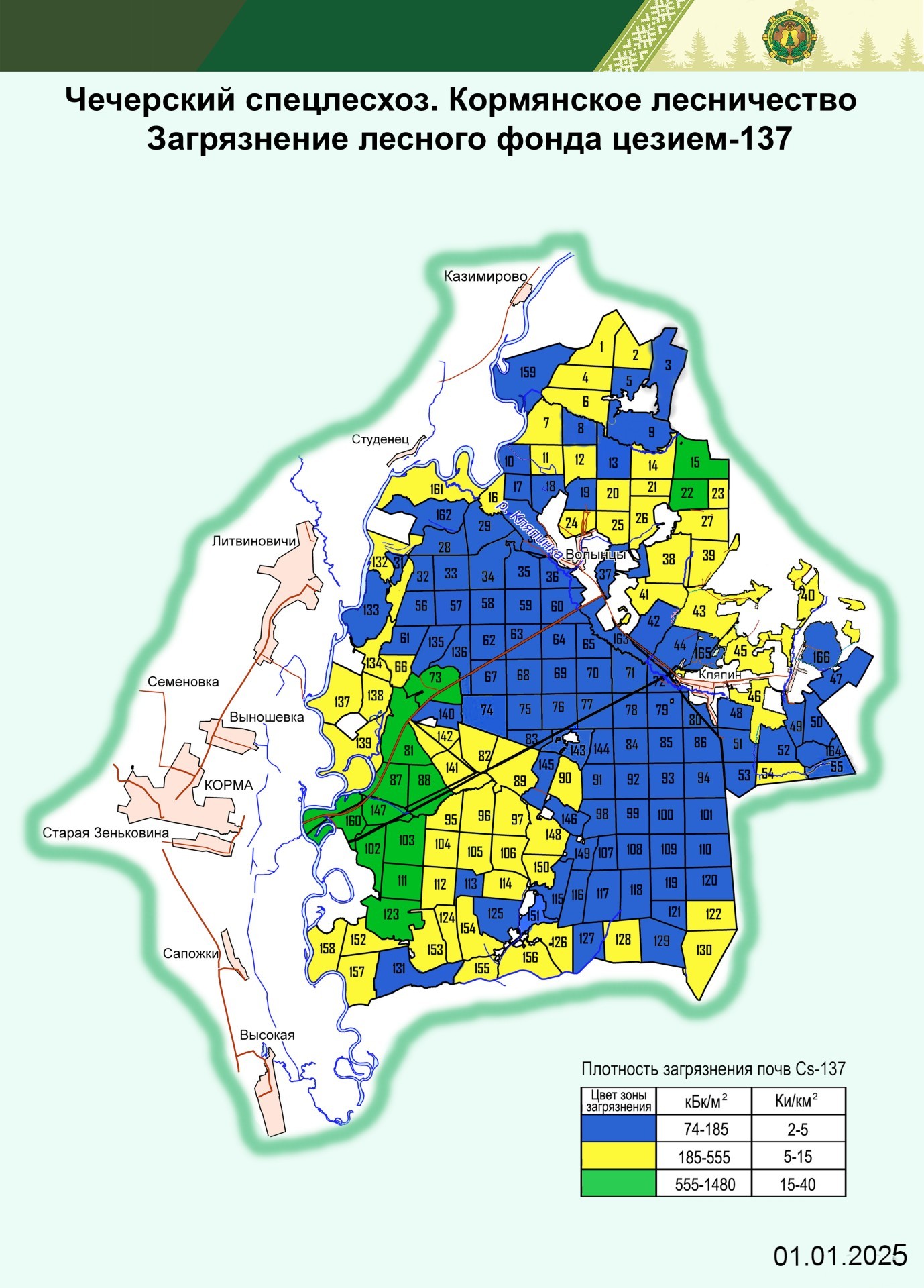 Кормянское лесничество2025
