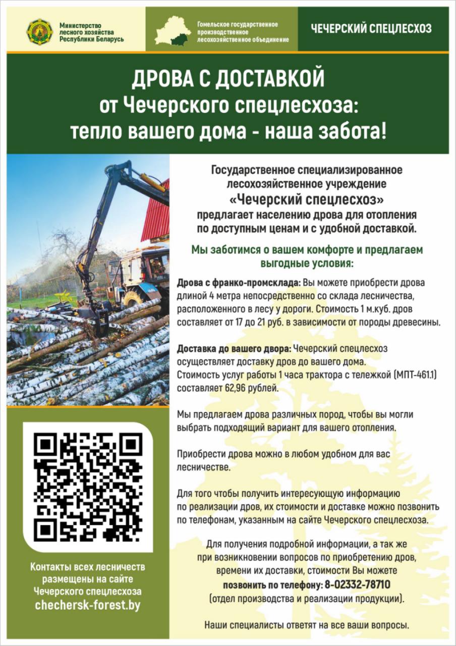 Листовка дрова