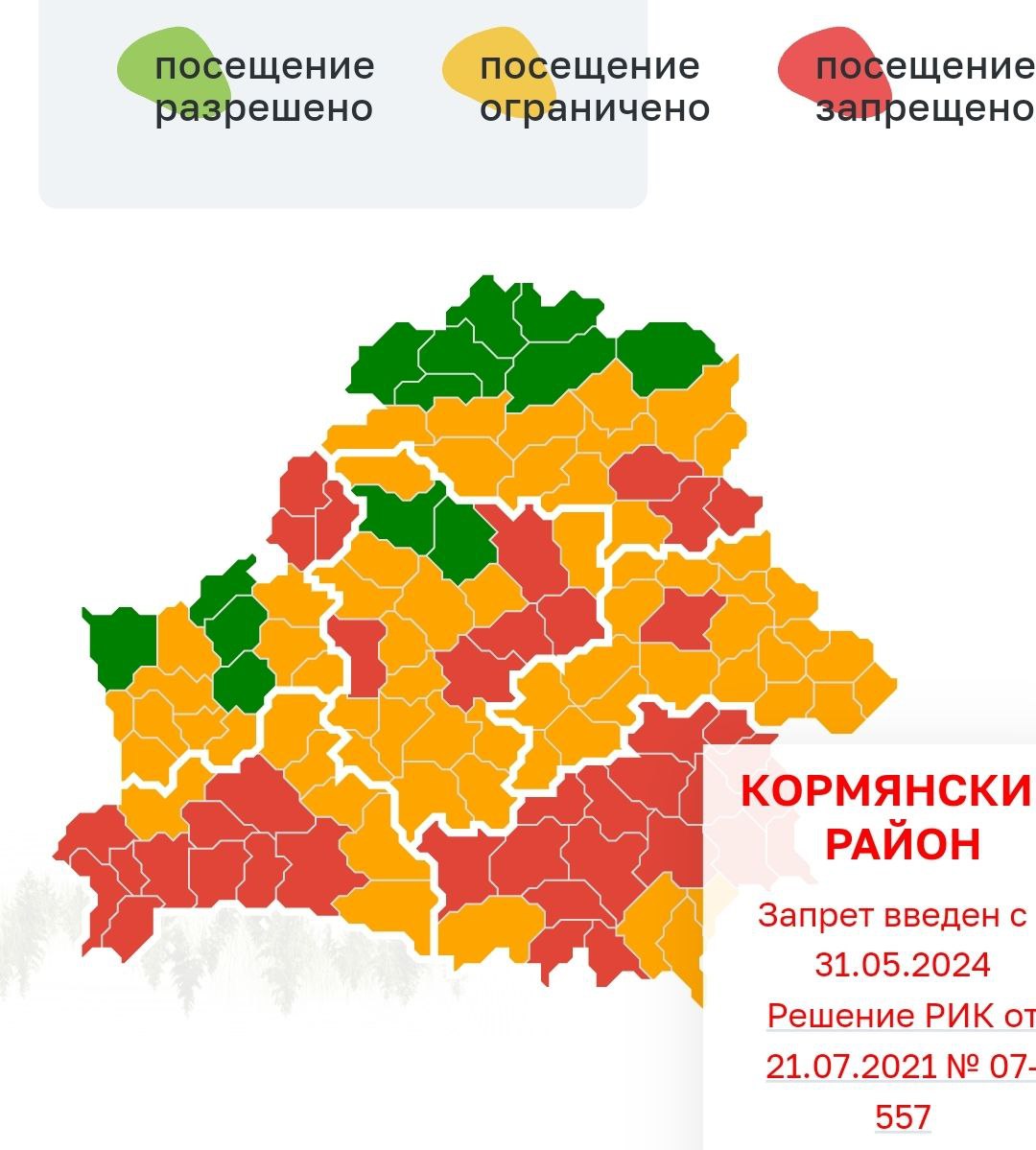 запрет 2