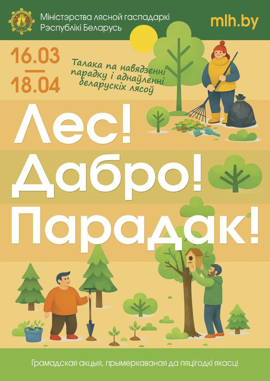 лес дабро парадак 26