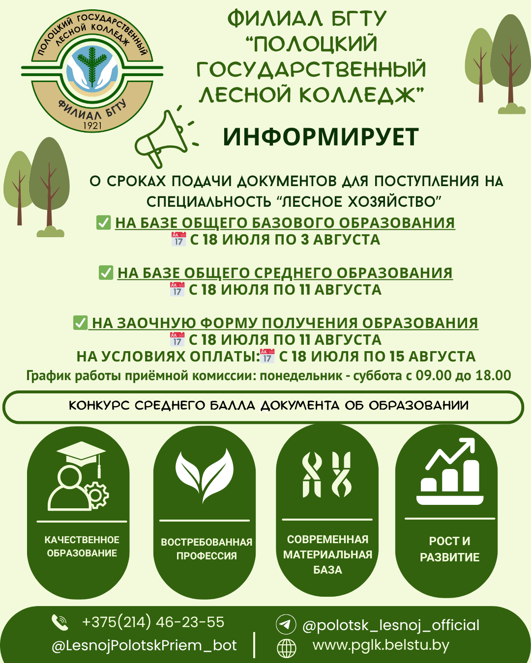 полоцк сроки подачи